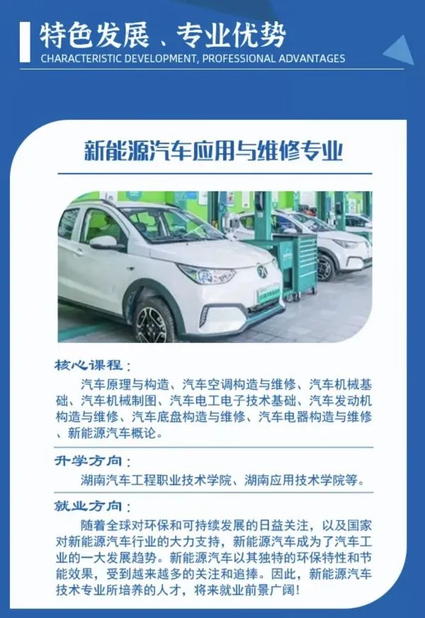 新能源汽车维修