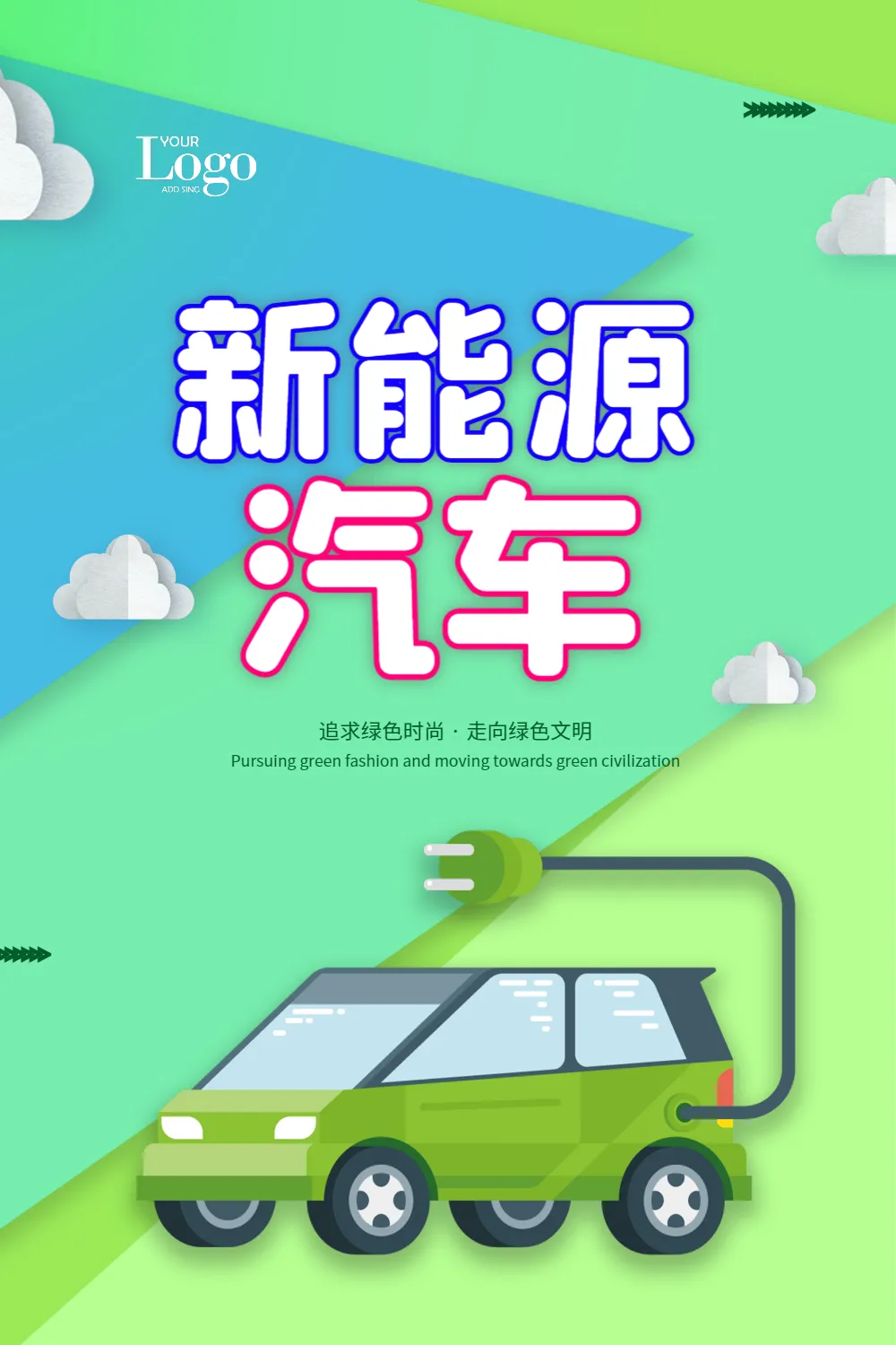 卡通的新能源汽车图片